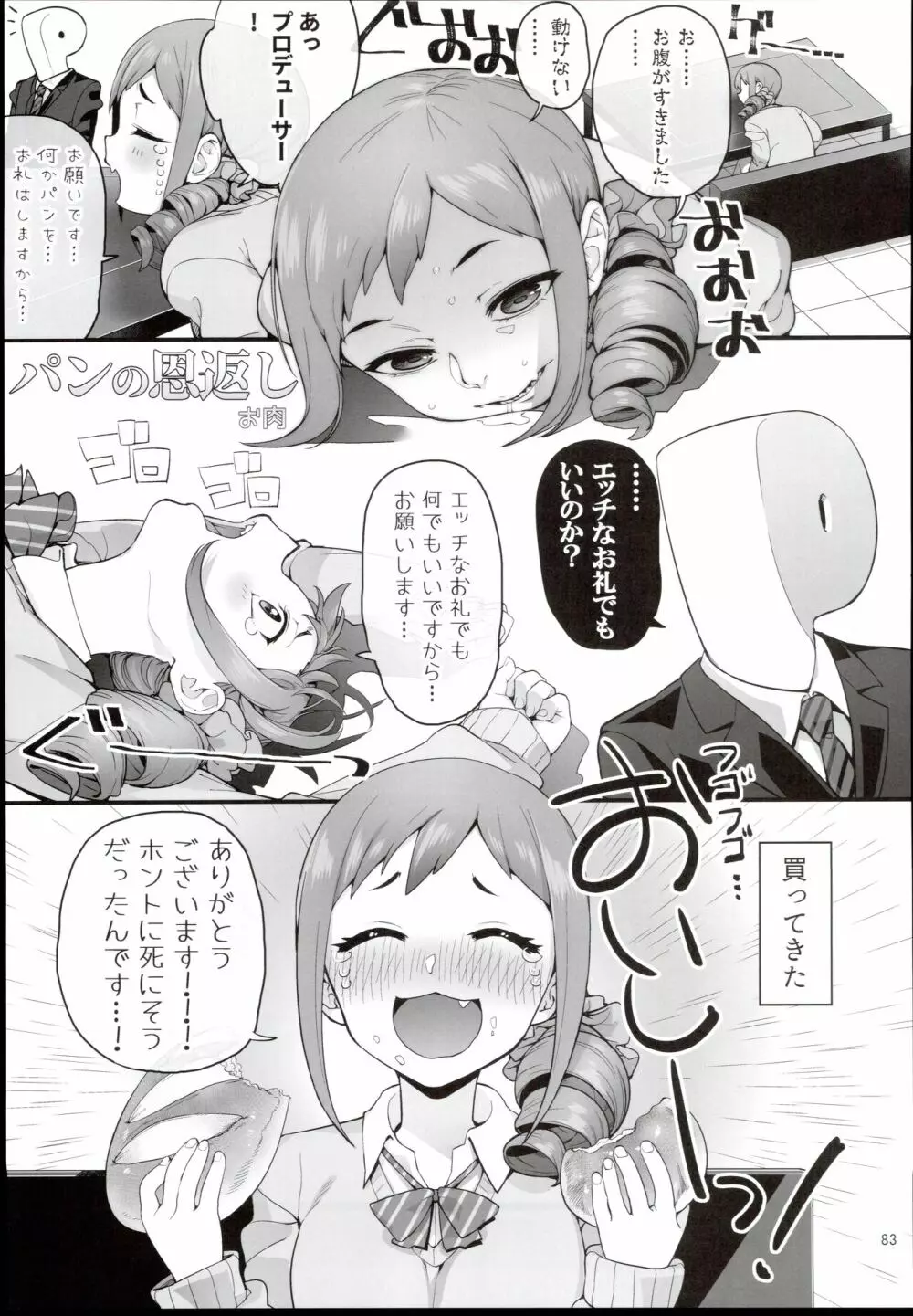 大孕みちると春のパンパン祭り - page83