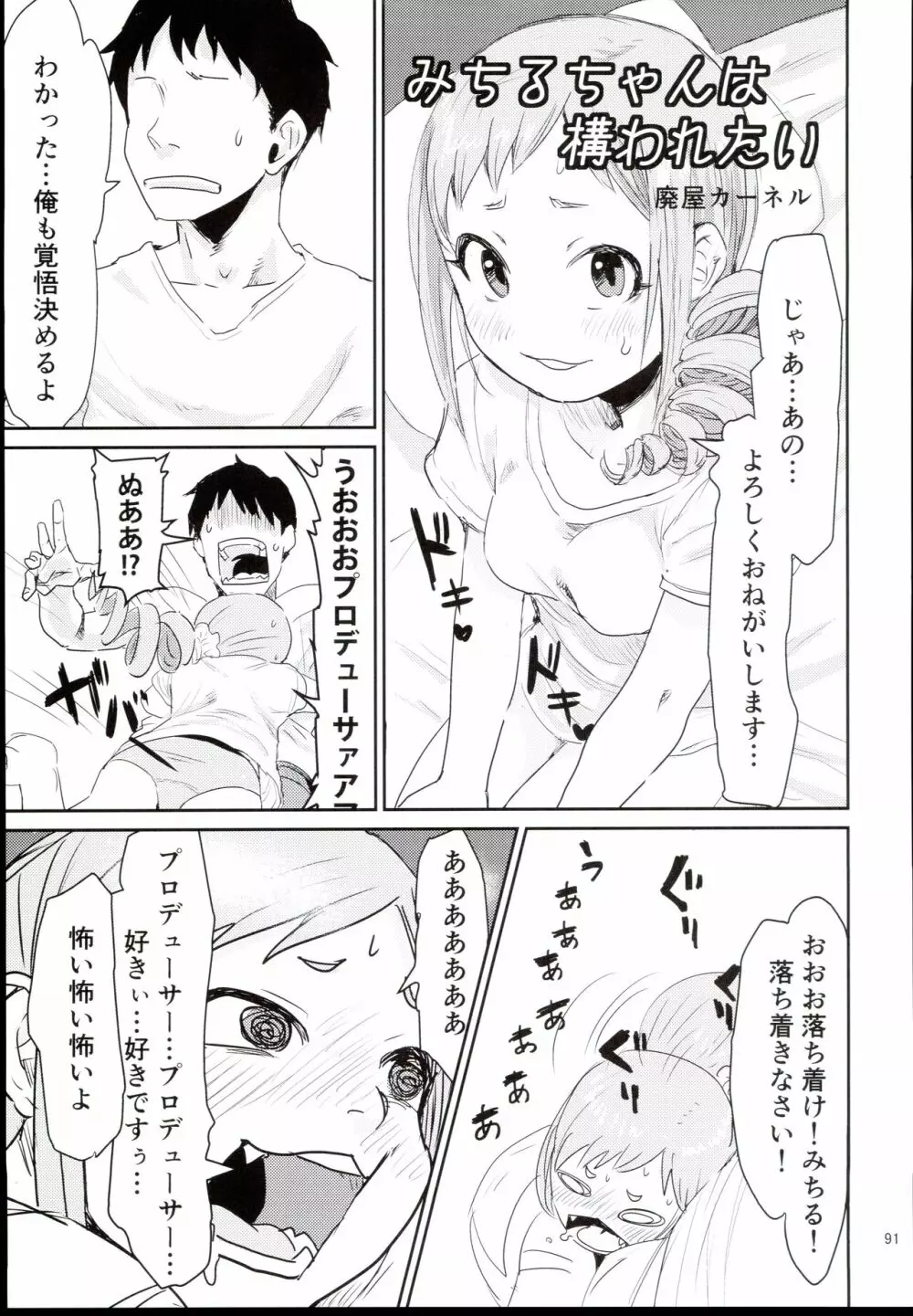 大孕みちると春のパンパン祭り - page91