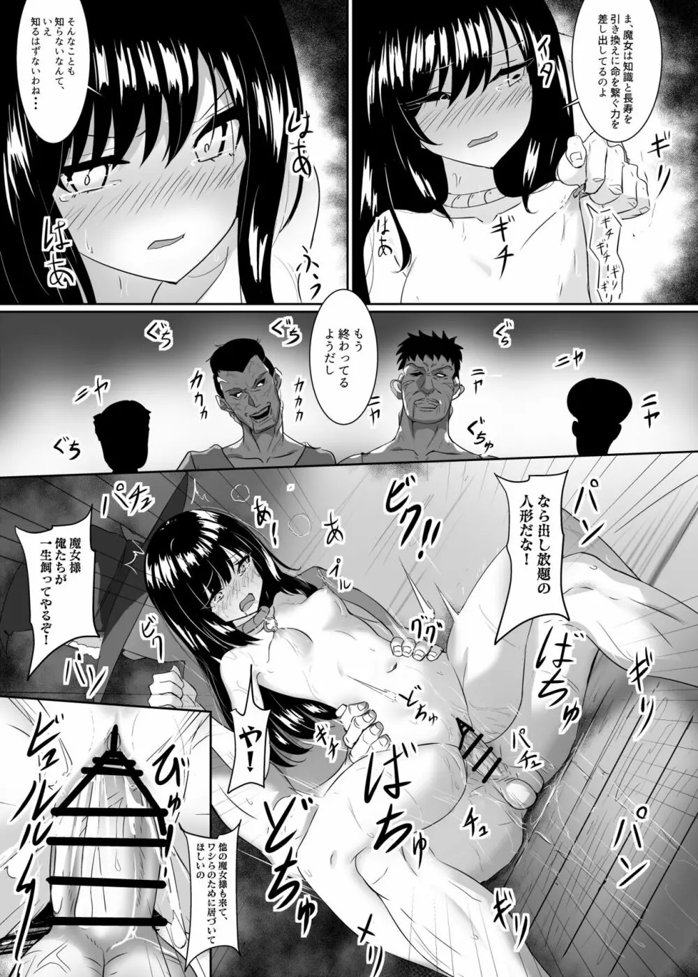 豊穣の魔女 1-2・。・。 - page6