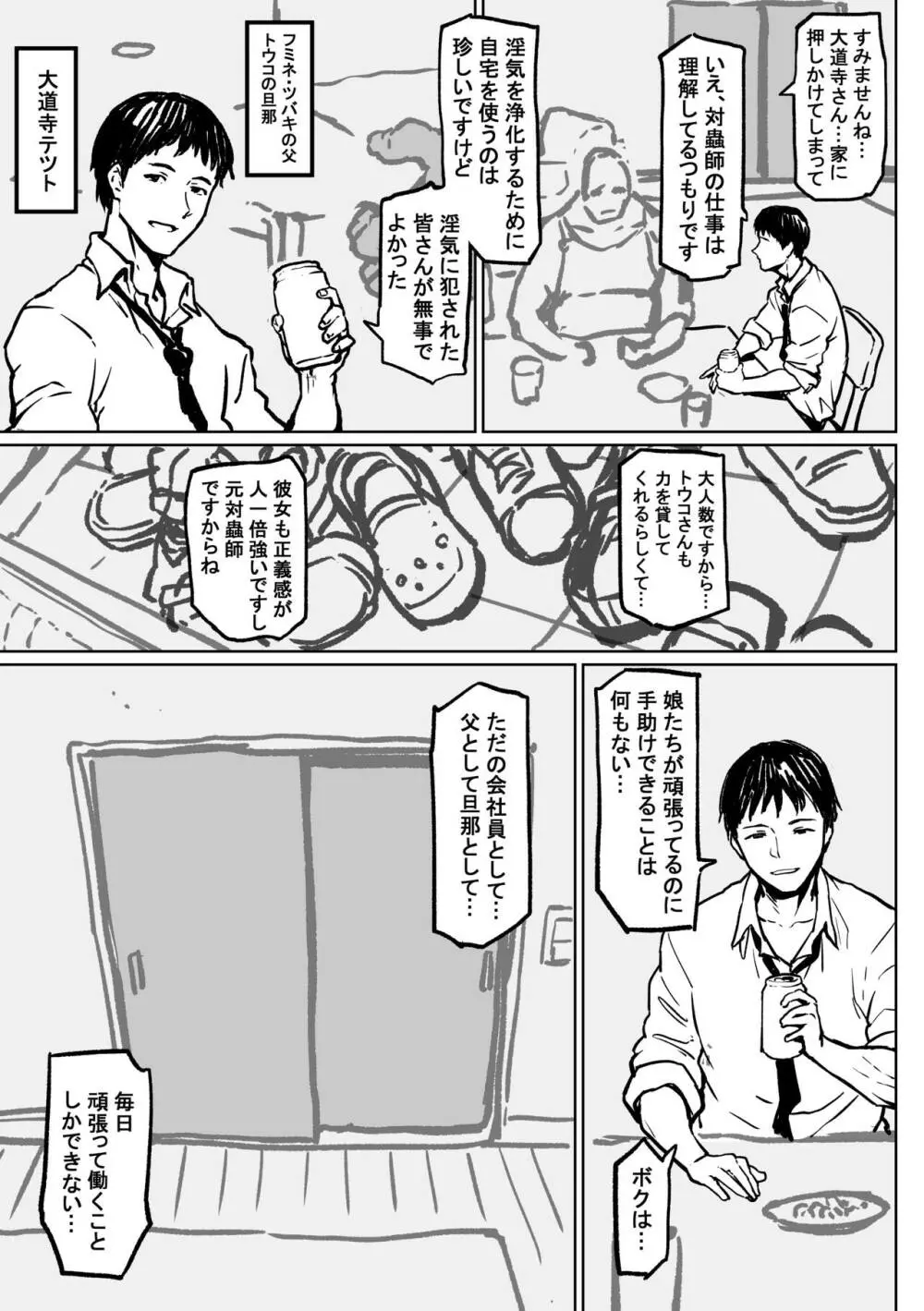 元対蟲師トウコさん娘たちの為に… - page2