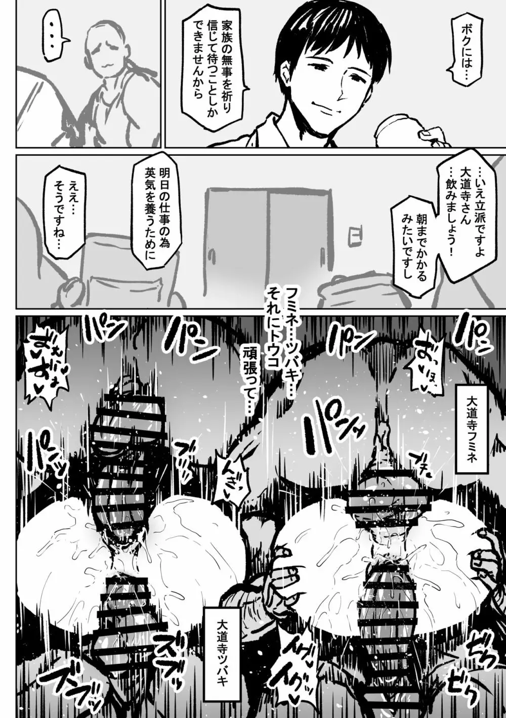 元対蟲師トウコさん娘たちの為に… - page3