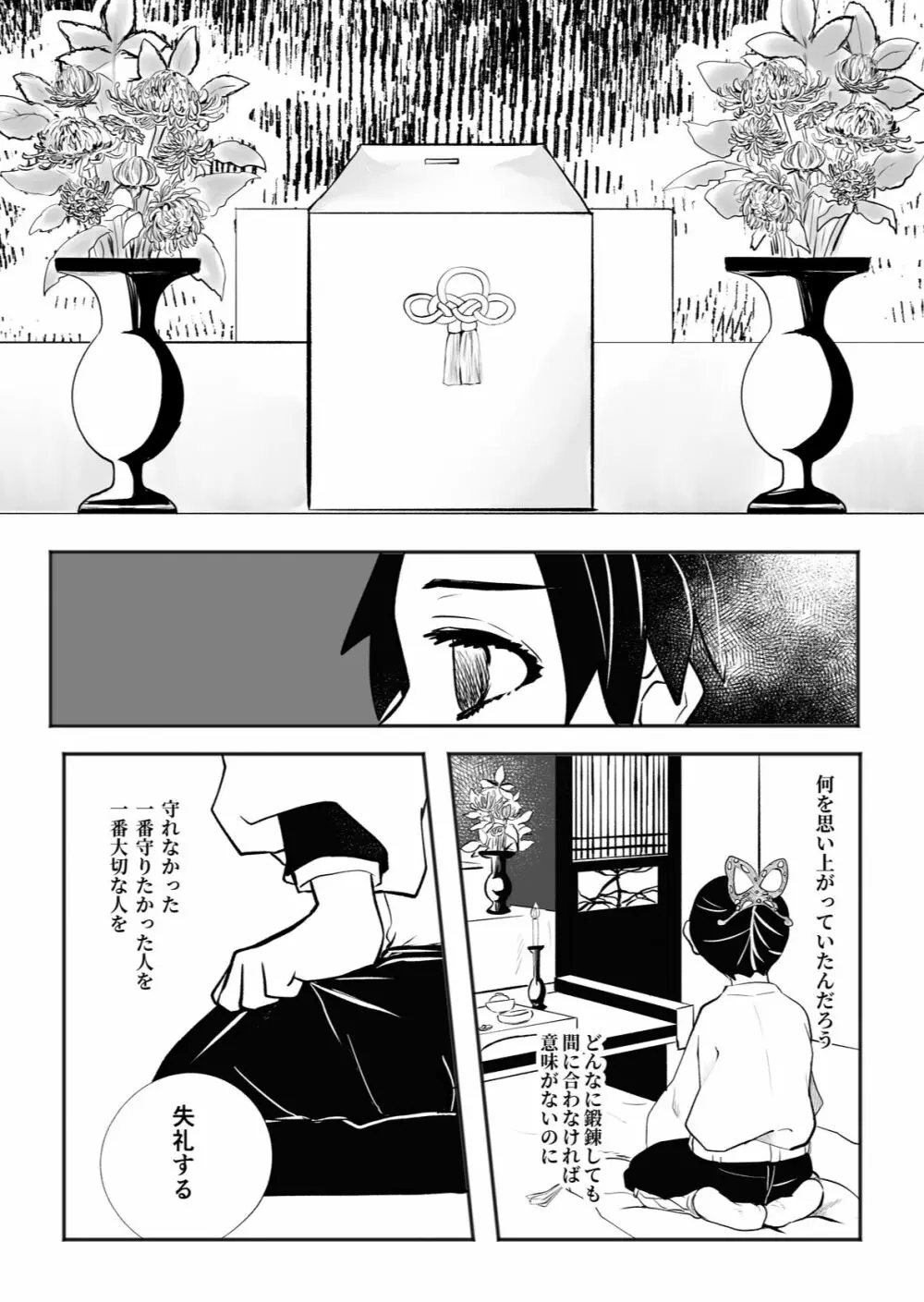 ほどけて溶ける - page10