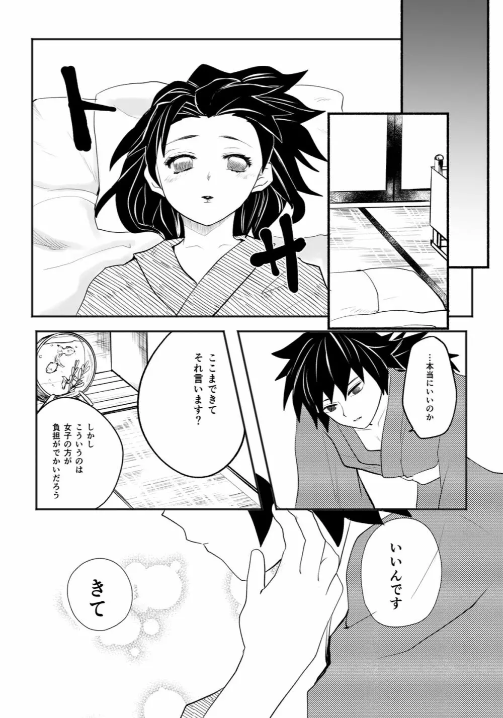 ほどけて溶ける - page16