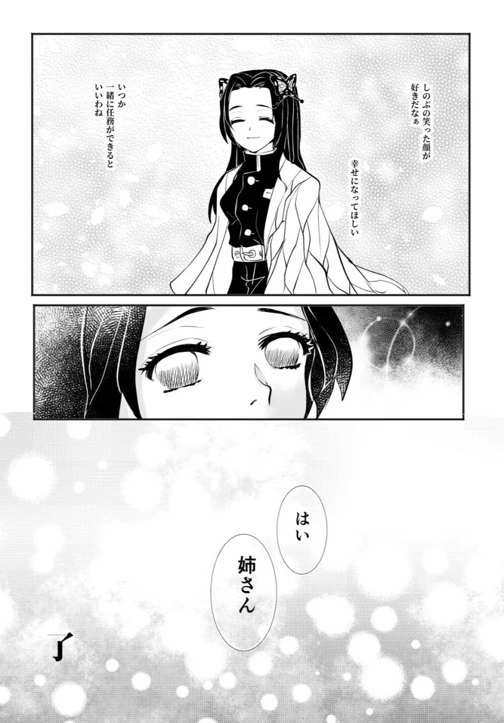 ほどけて溶ける - page25