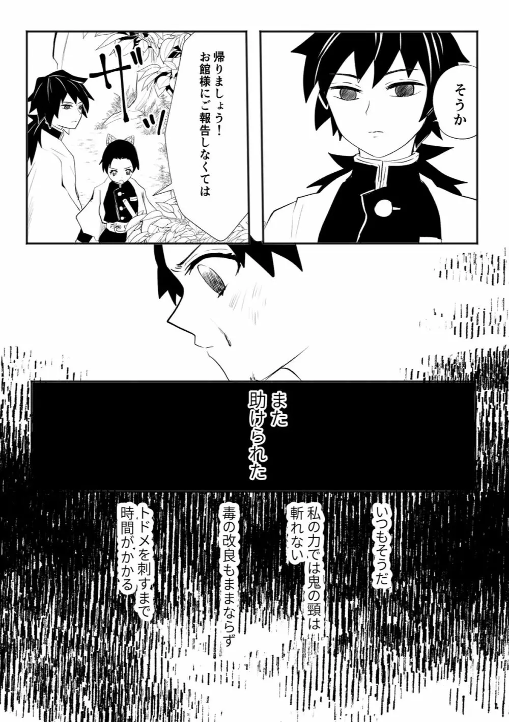 ほどけて溶ける - page3