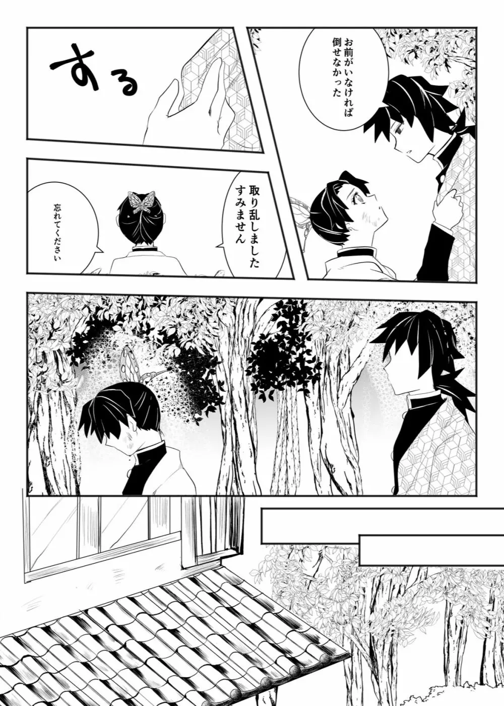 ほどけて溶ける - page6