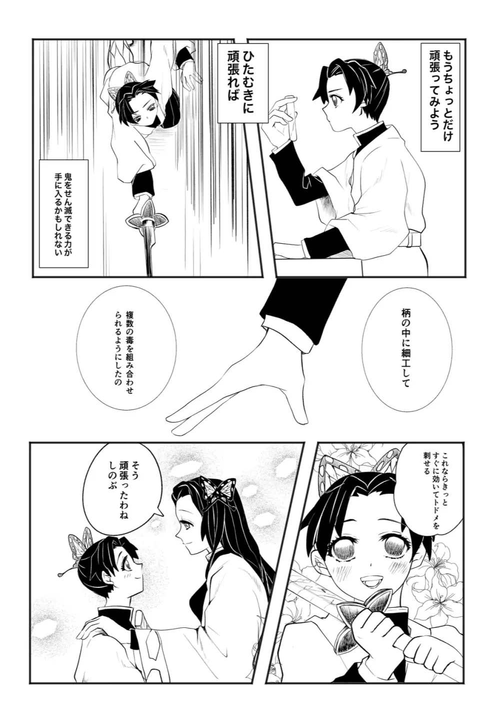 ほどけて溶ける - page8