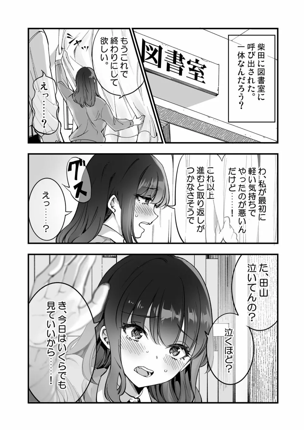 柴田さんとの駆け引き - page11