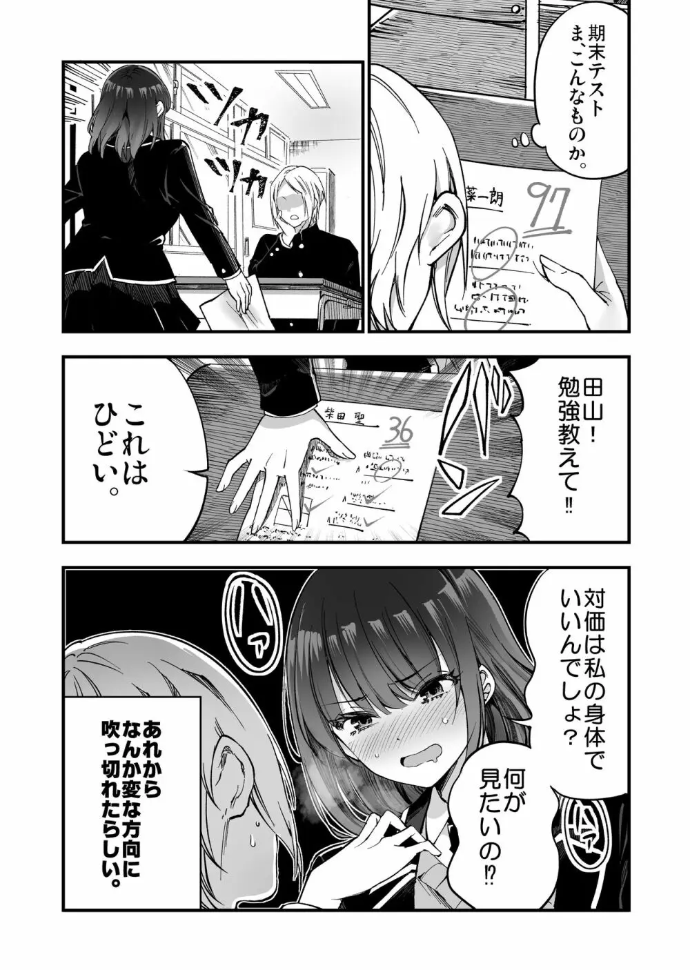 柴田さんとの駆け引き - page16