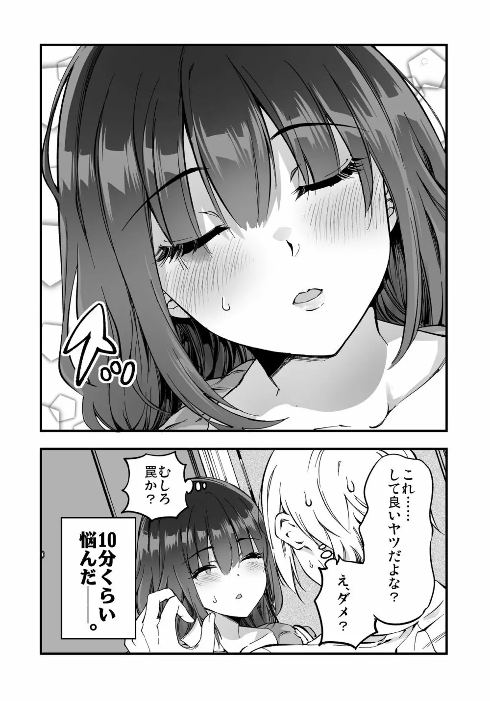 柴田さんとの駆け引き - page23