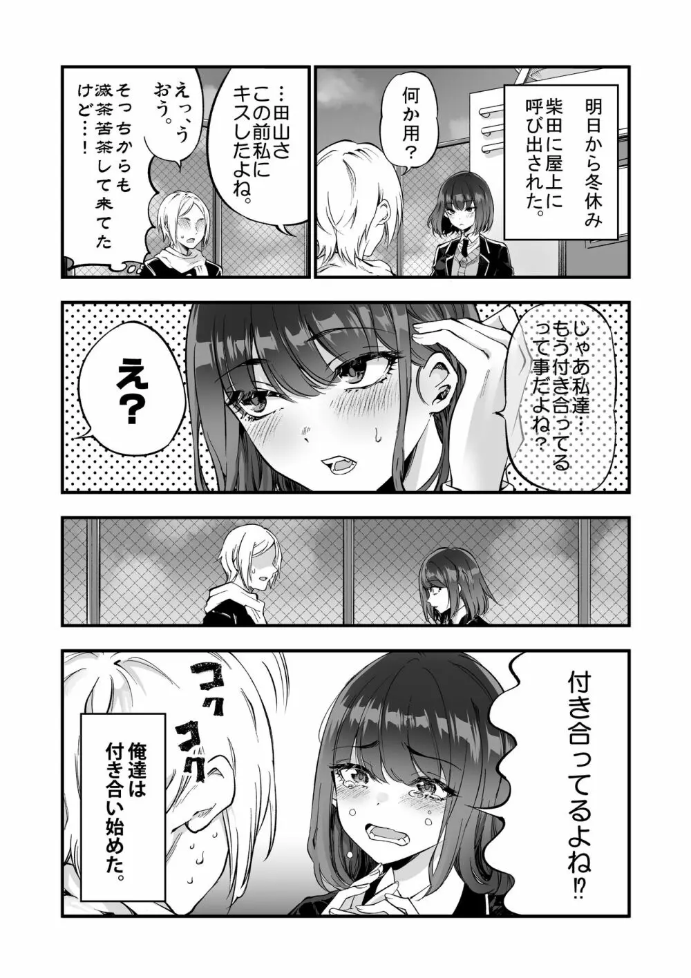 柴田さんとの駆け引き - page25