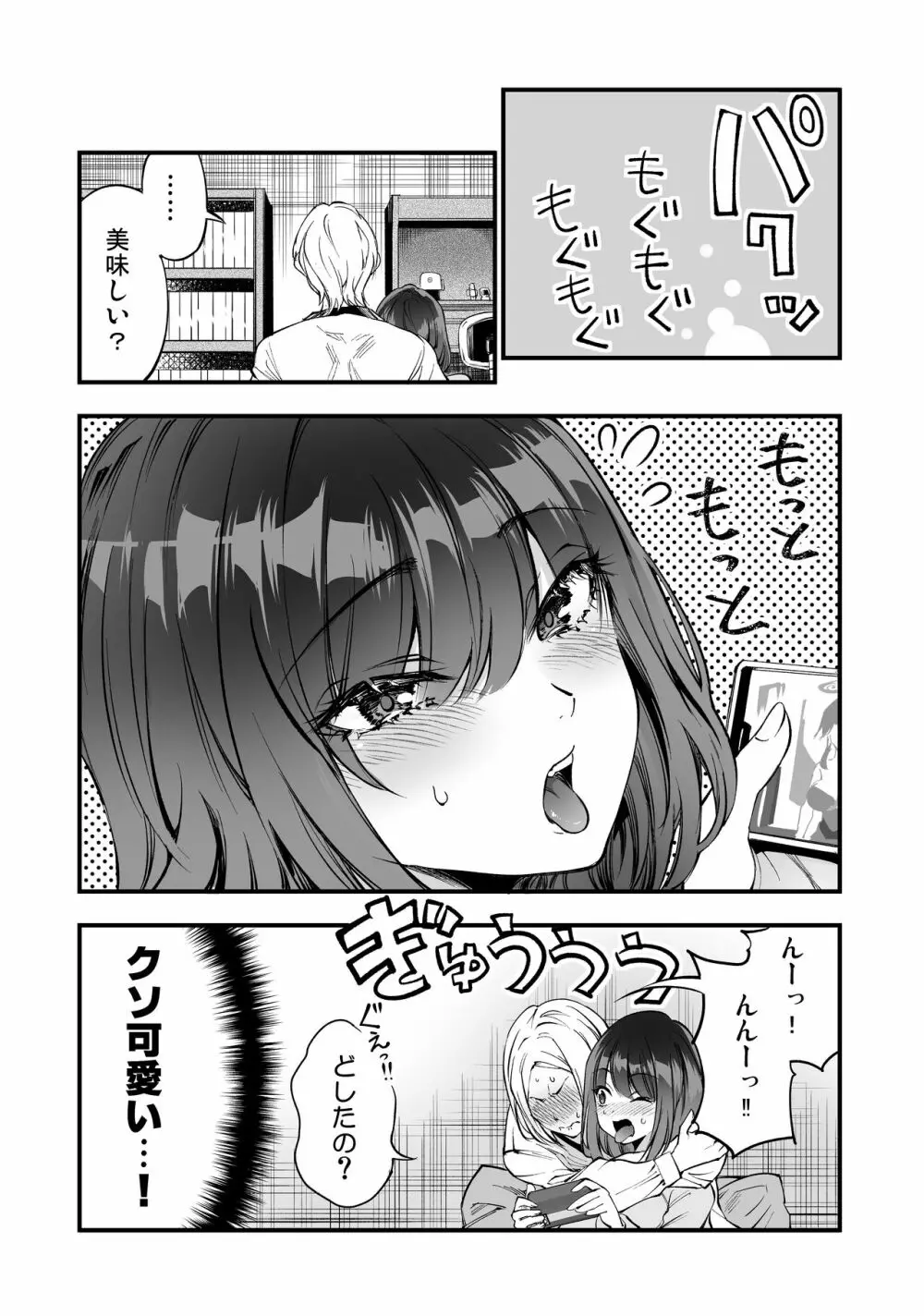 柴田さんとの駆け引き - page28