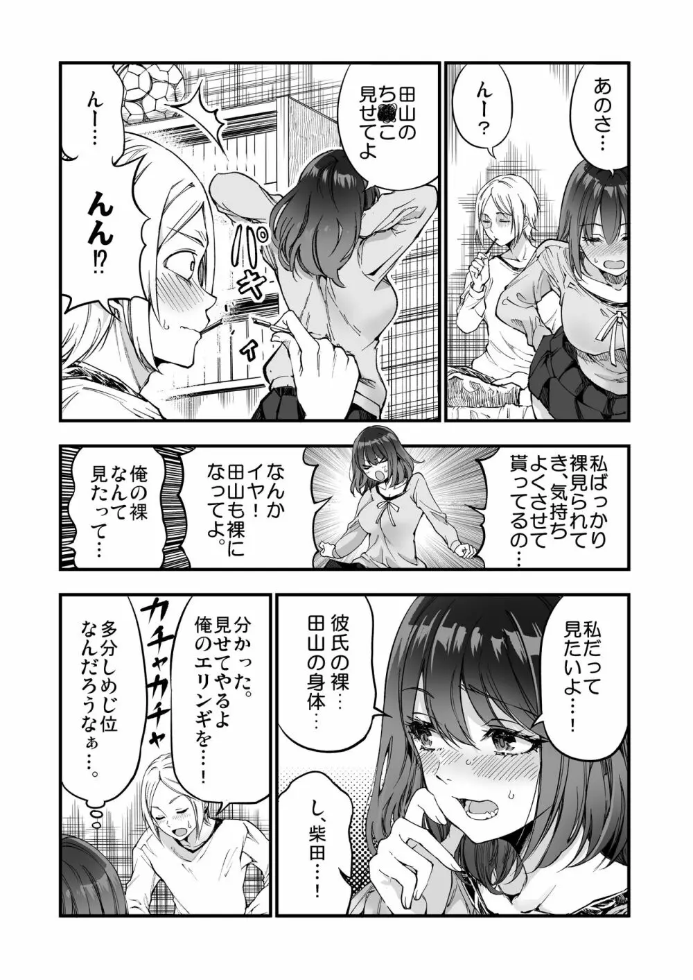 柴田さんとの駆け引き - page30