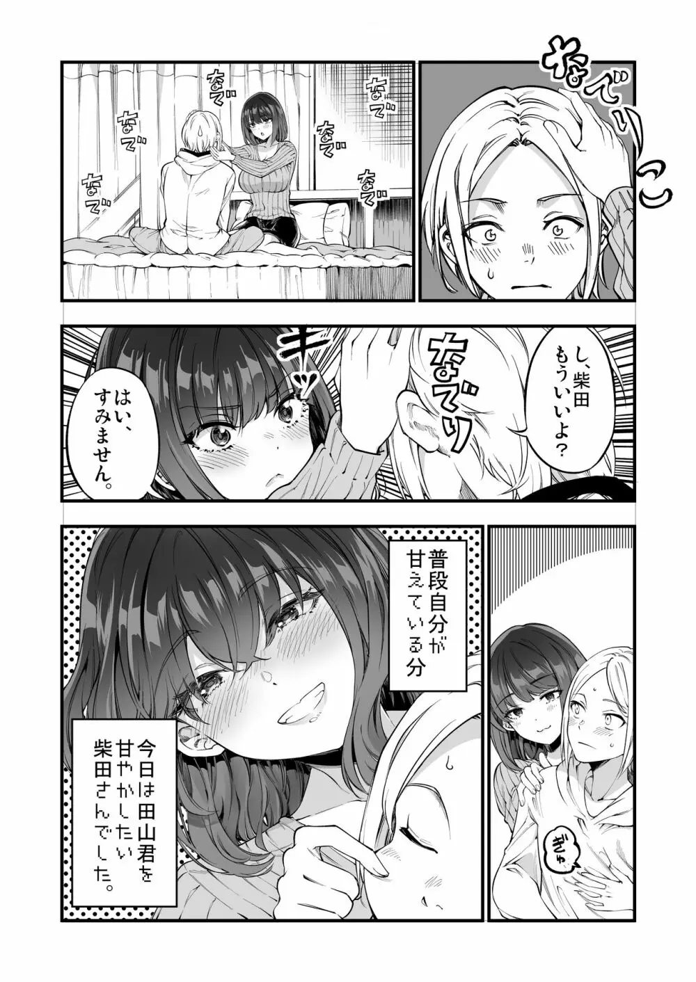 柴田さんとの駆け引き - page34