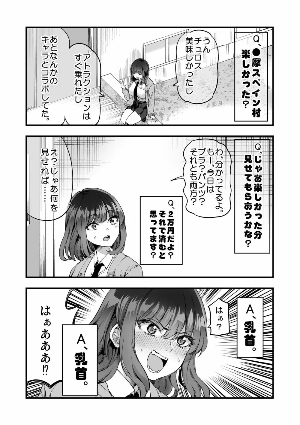 柴田さんとの駆け引き - page9