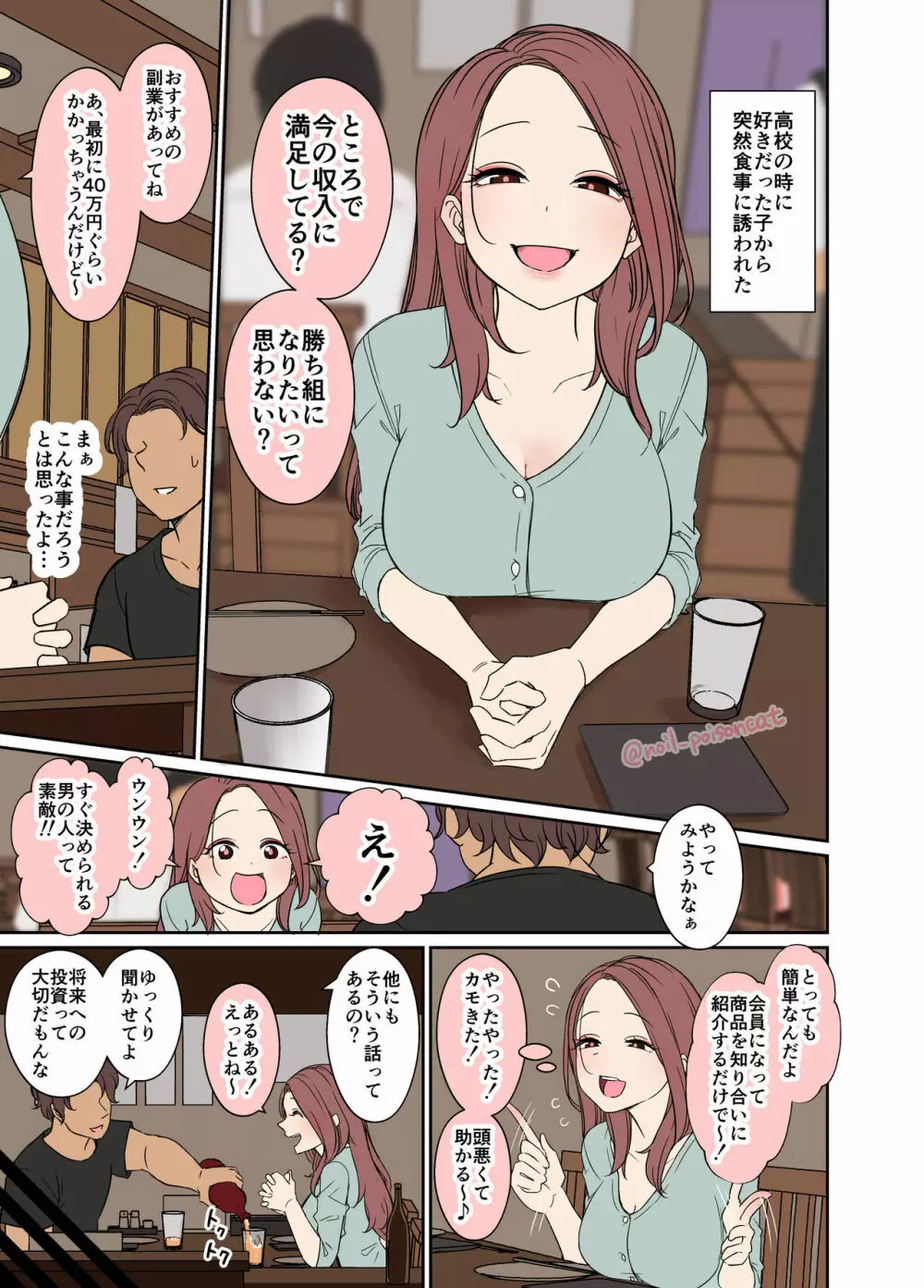 泥酔した同級生に悪いことをする話 - page2