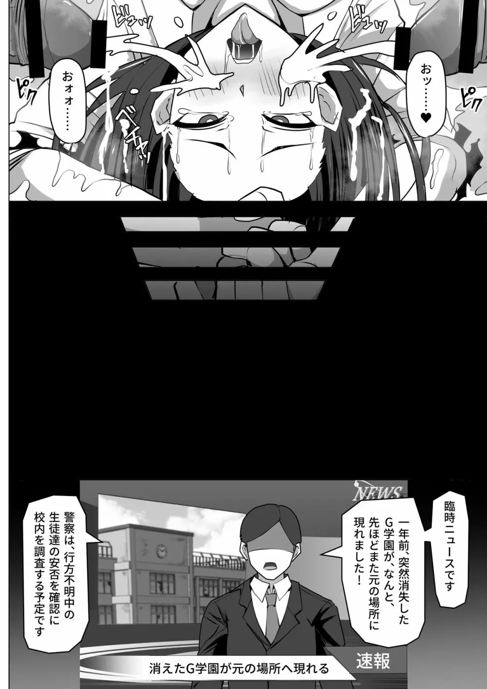 ゴブ輪姦学校 - page102