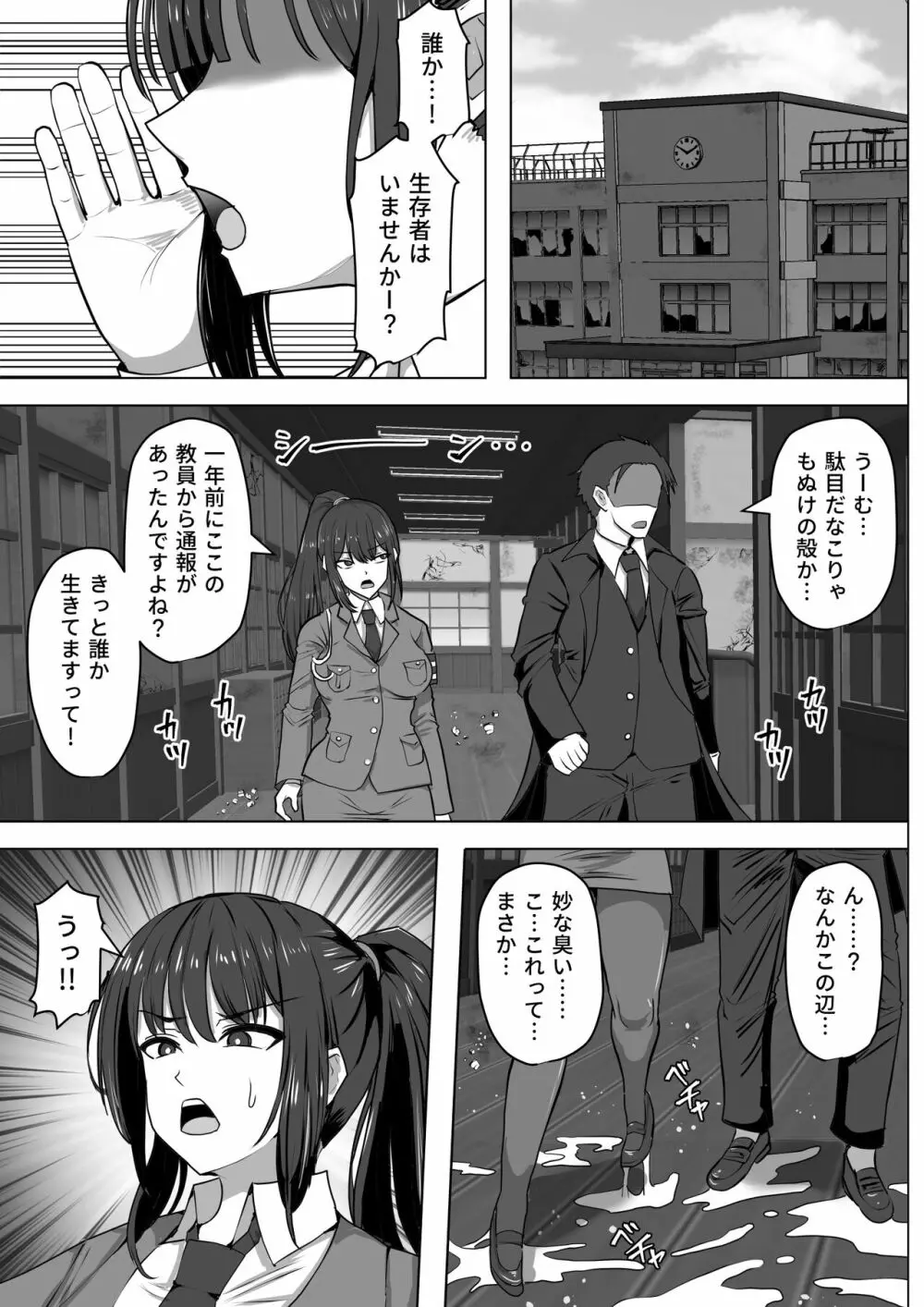 ゴブ輪姦学校 - page103