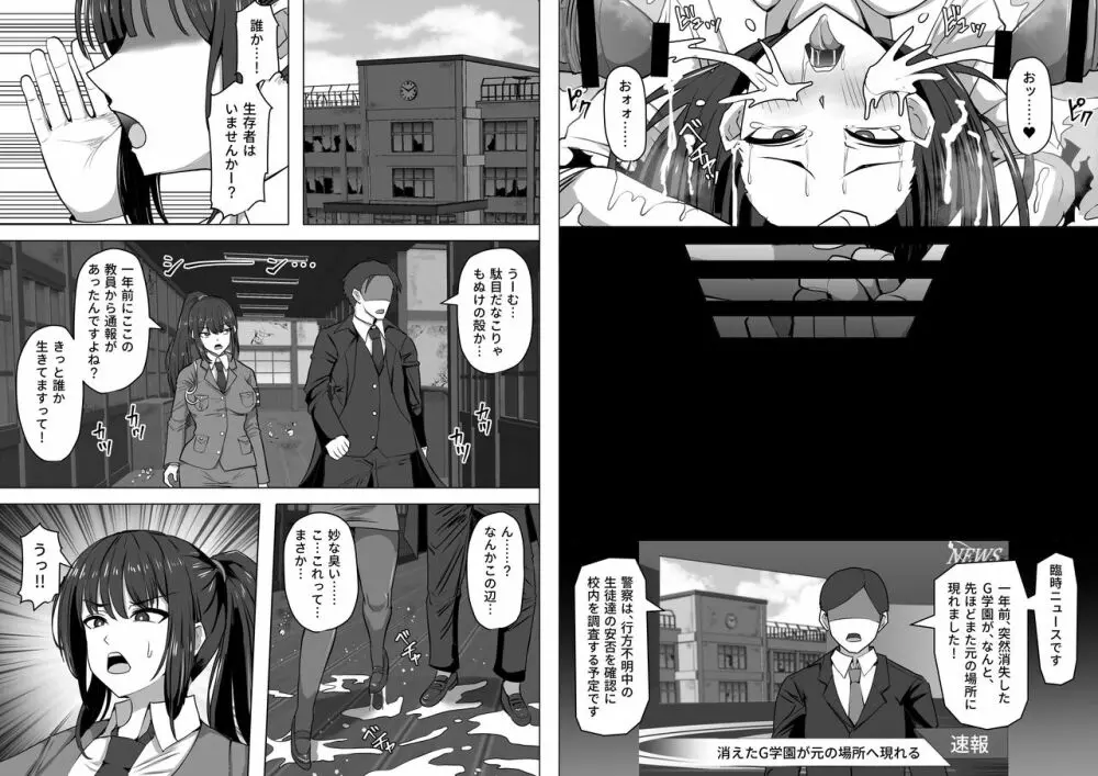 ゴブ輪姦学校 - page158