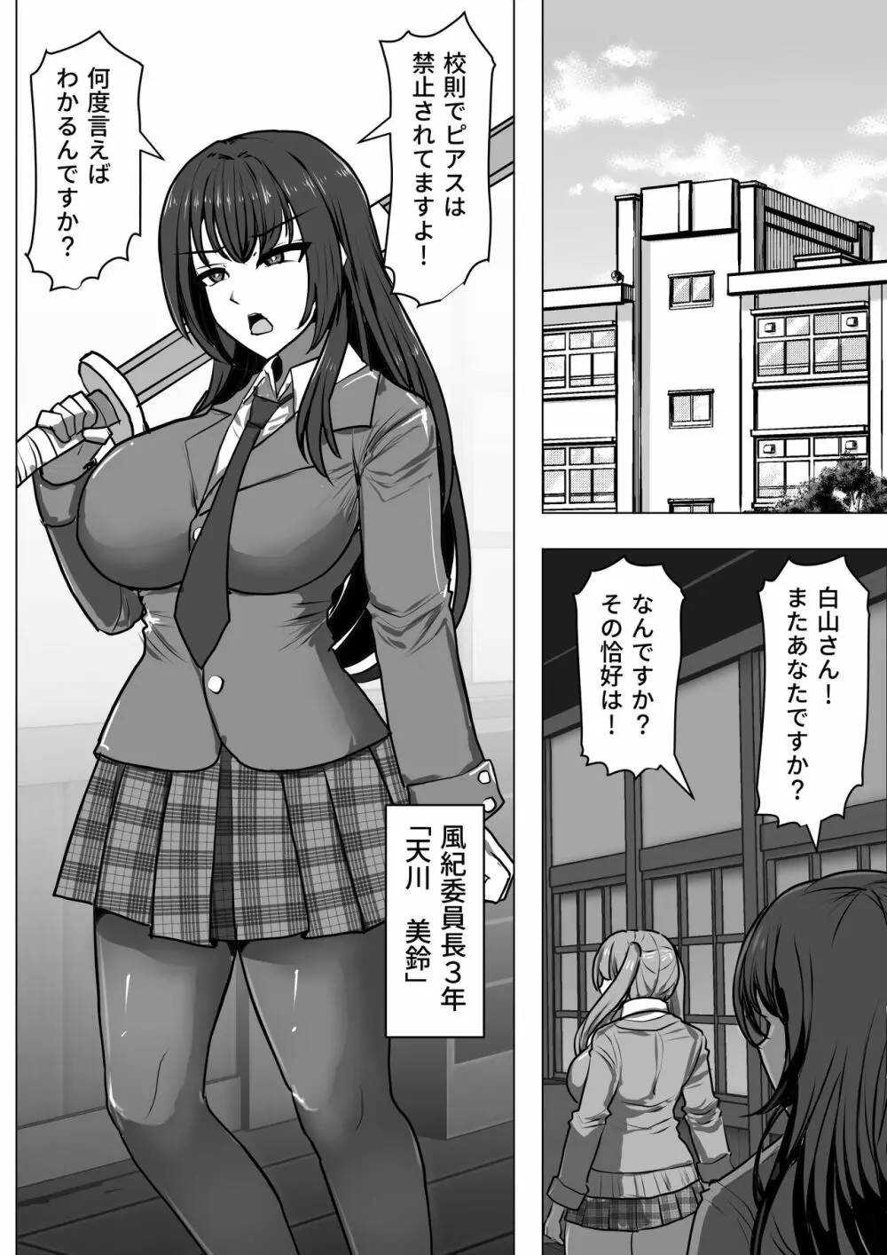 ゴブ輪姦学校 - page2