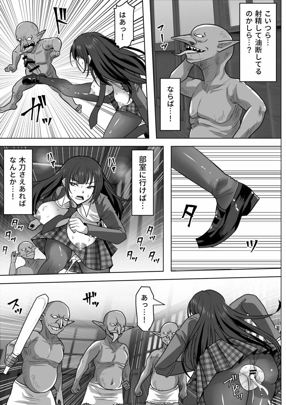 ゴブ輪姦学校 - page43