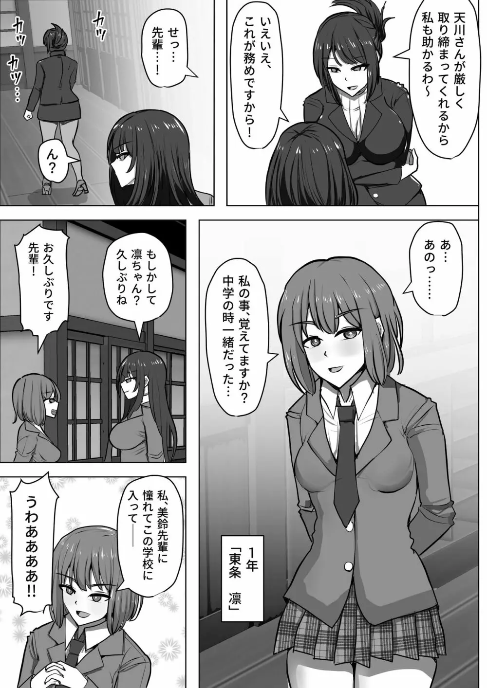 ゴブ輪姦学校 - page5