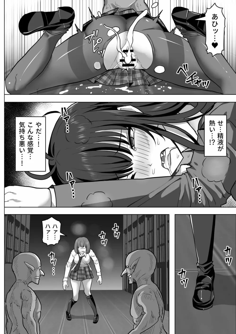 ゴブ輪姦学校 - page50