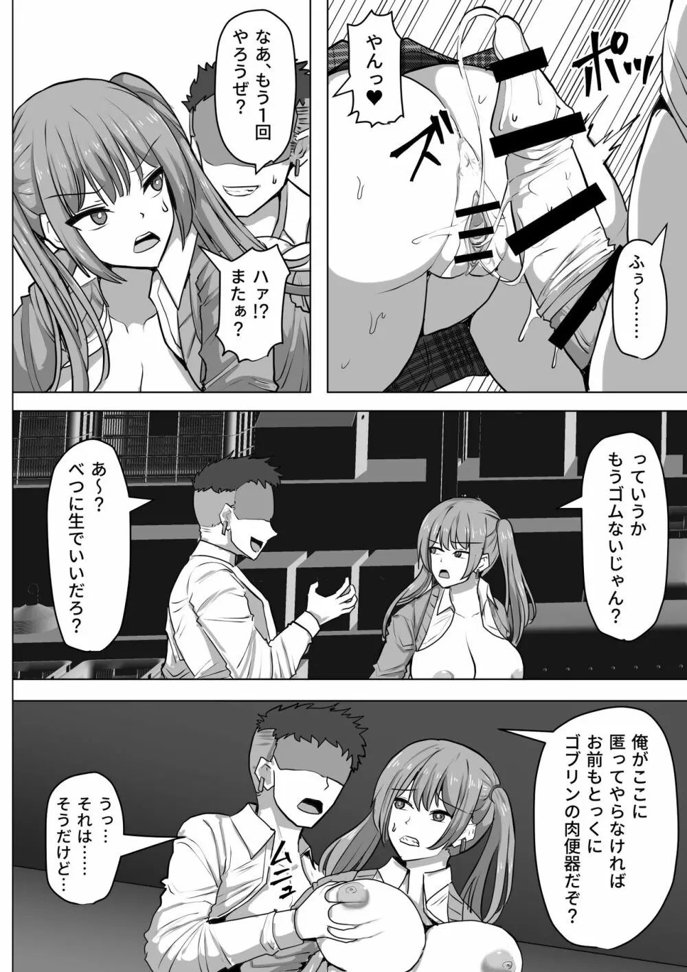 ゴブ輪姦学校 - page72