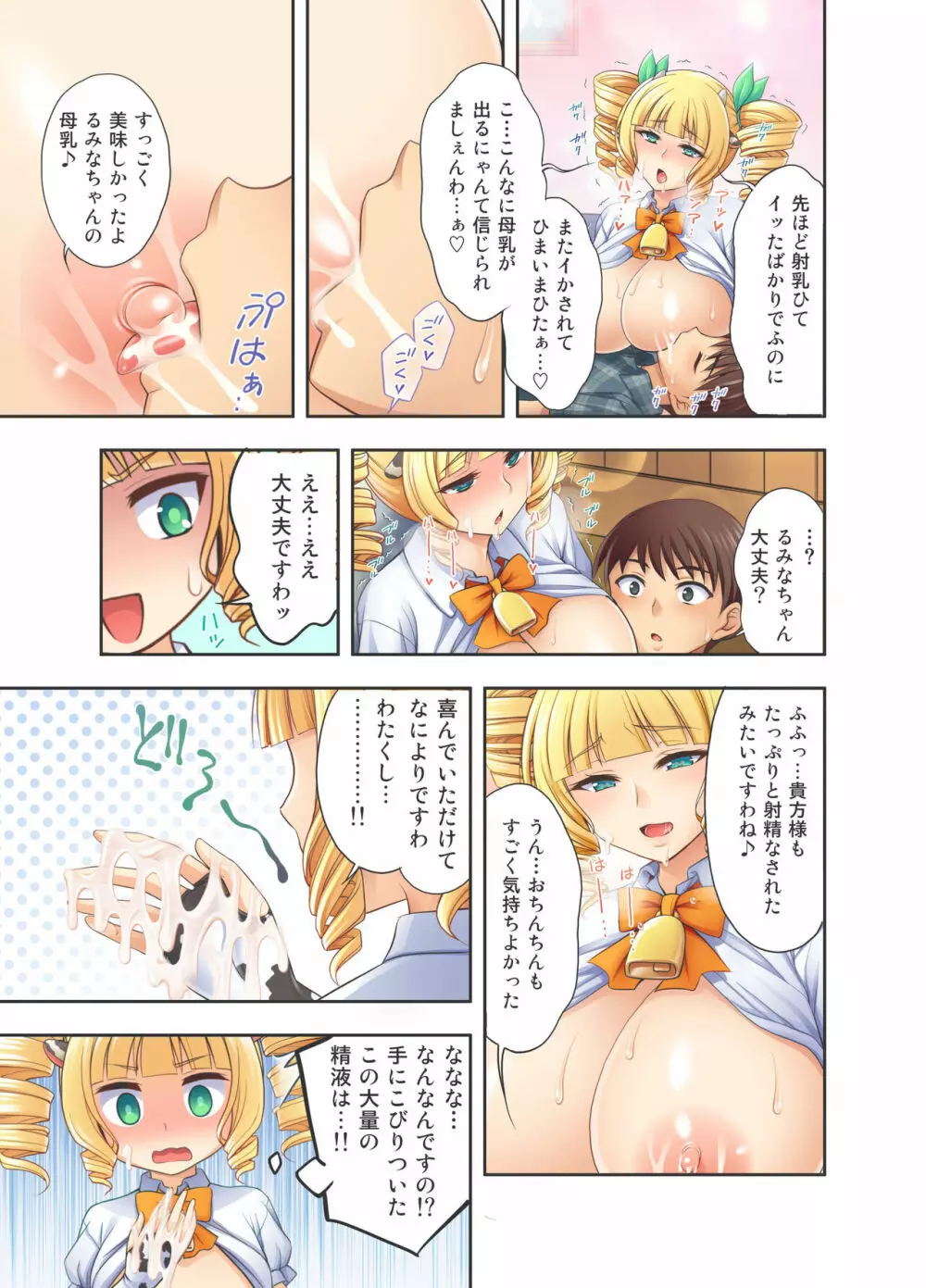 牛娘喫茶4 - page13