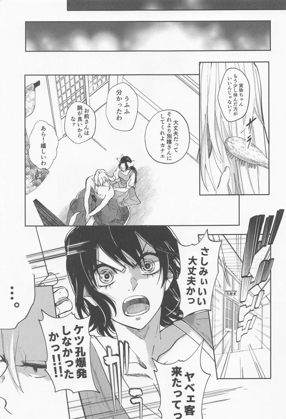 うたかた 上 First volume - page10