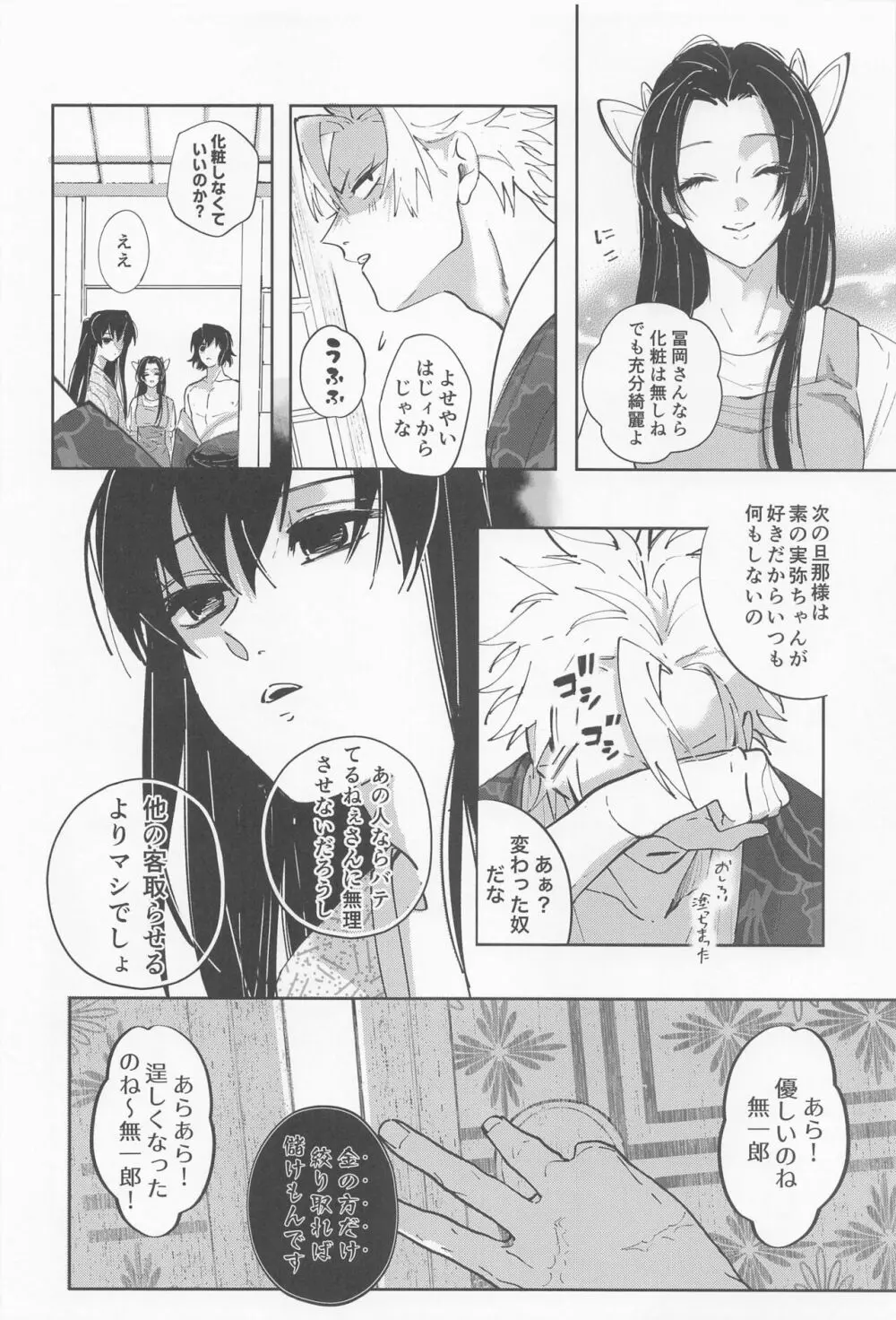 うたかた 上 First volume - page13