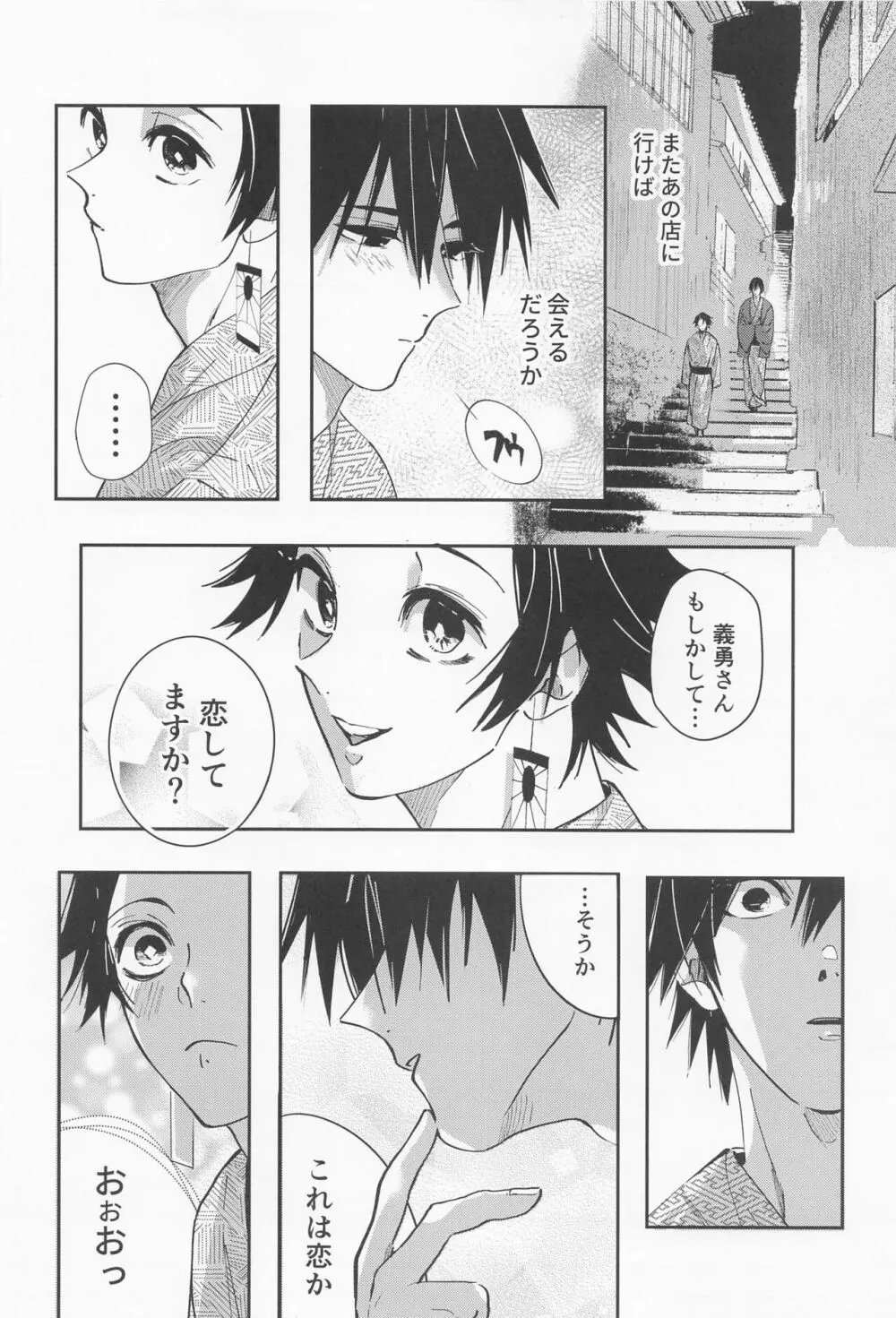 うたかた 上 First volume - page43