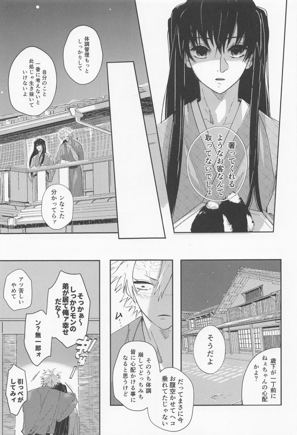 うたかた 上 First volume - page48