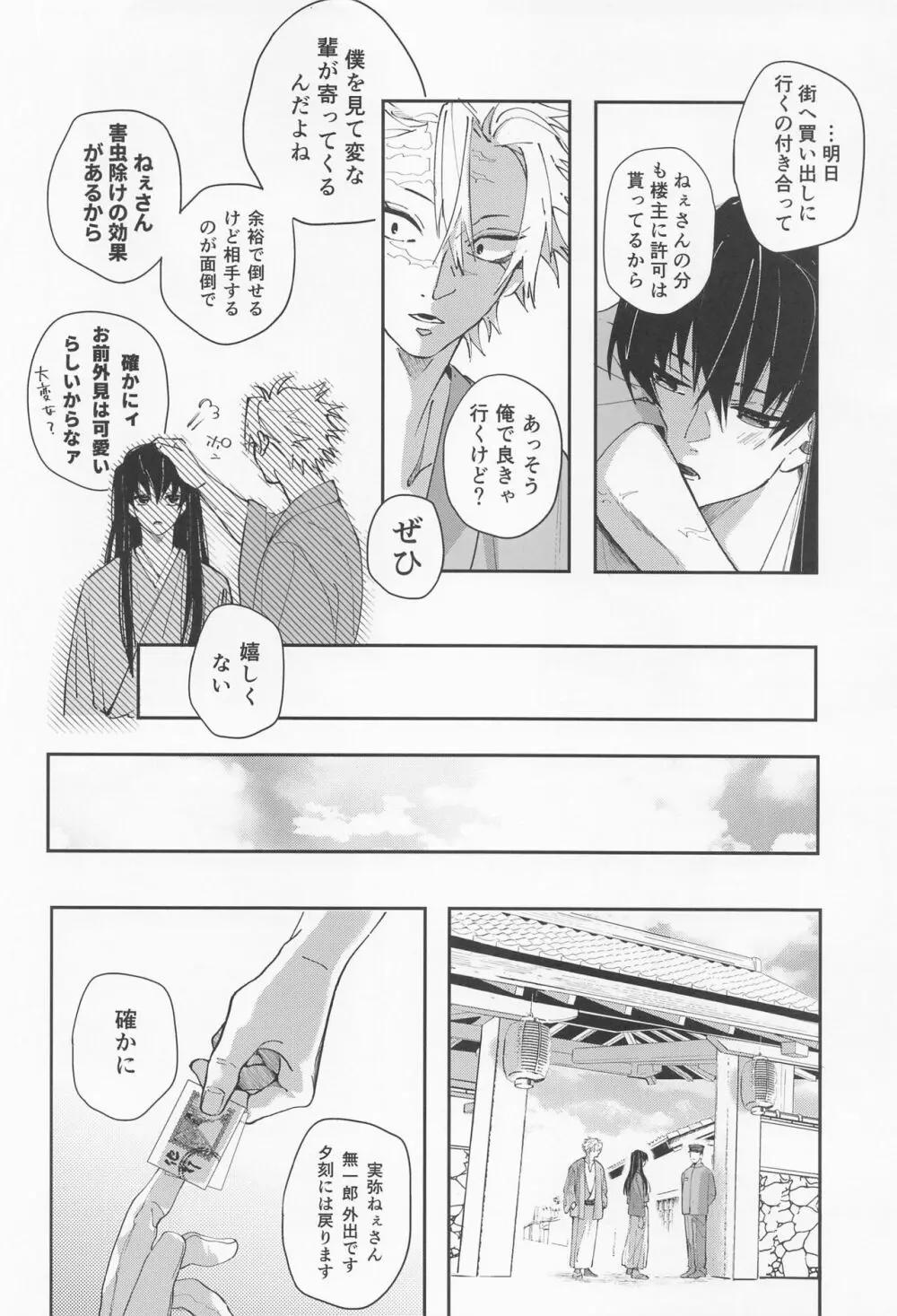 うたかた 上 First volume - page49