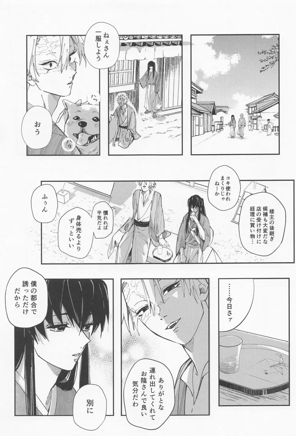 うたかた 上 First volume - page50