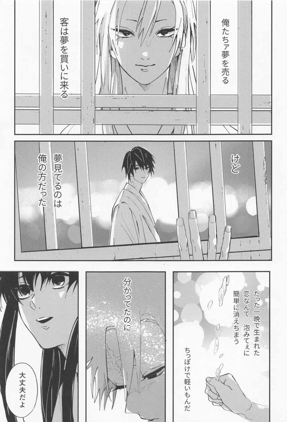 うたかた 上 First volume - page56