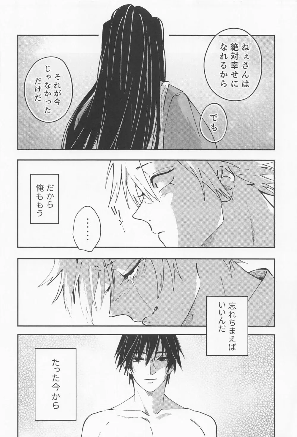 うたかた 上 First volume - page57