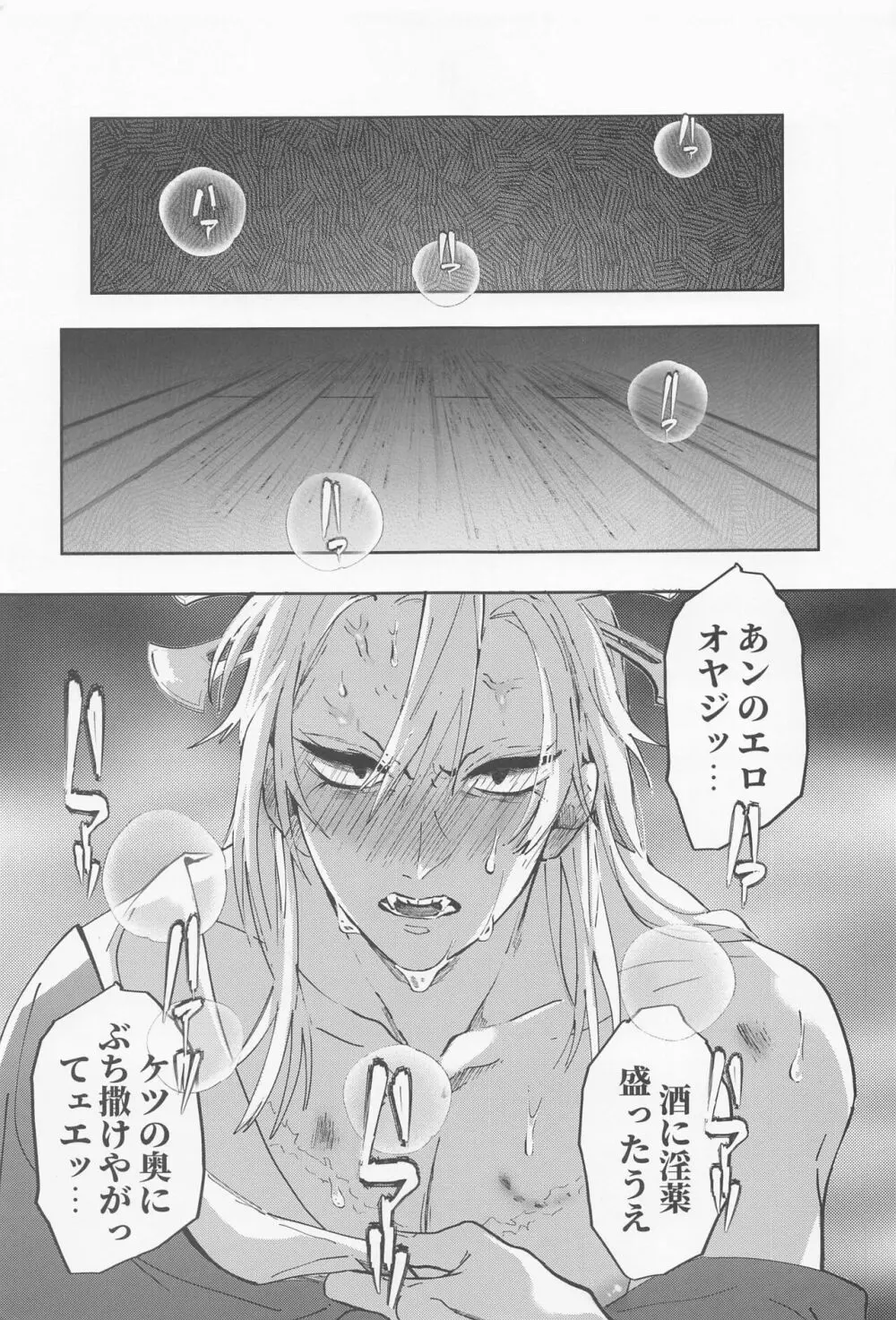 うたかた 上 First volume - page6