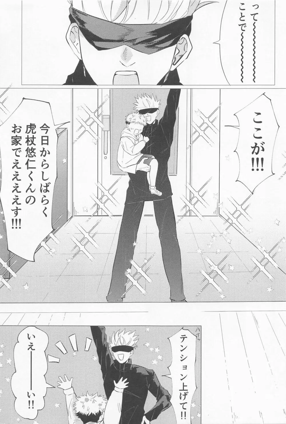 世界一可愛い君へ - page10