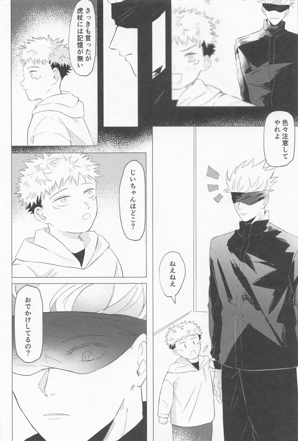 世界一可愛い君へ - page11