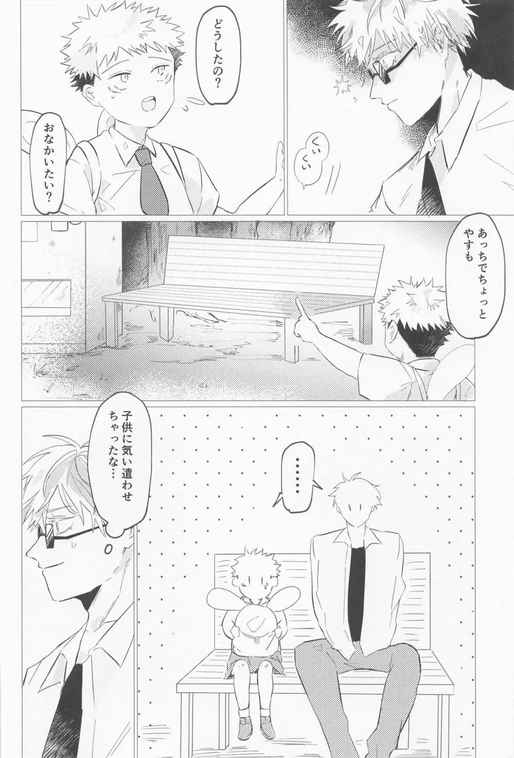 世界一可愛い君へ - page25