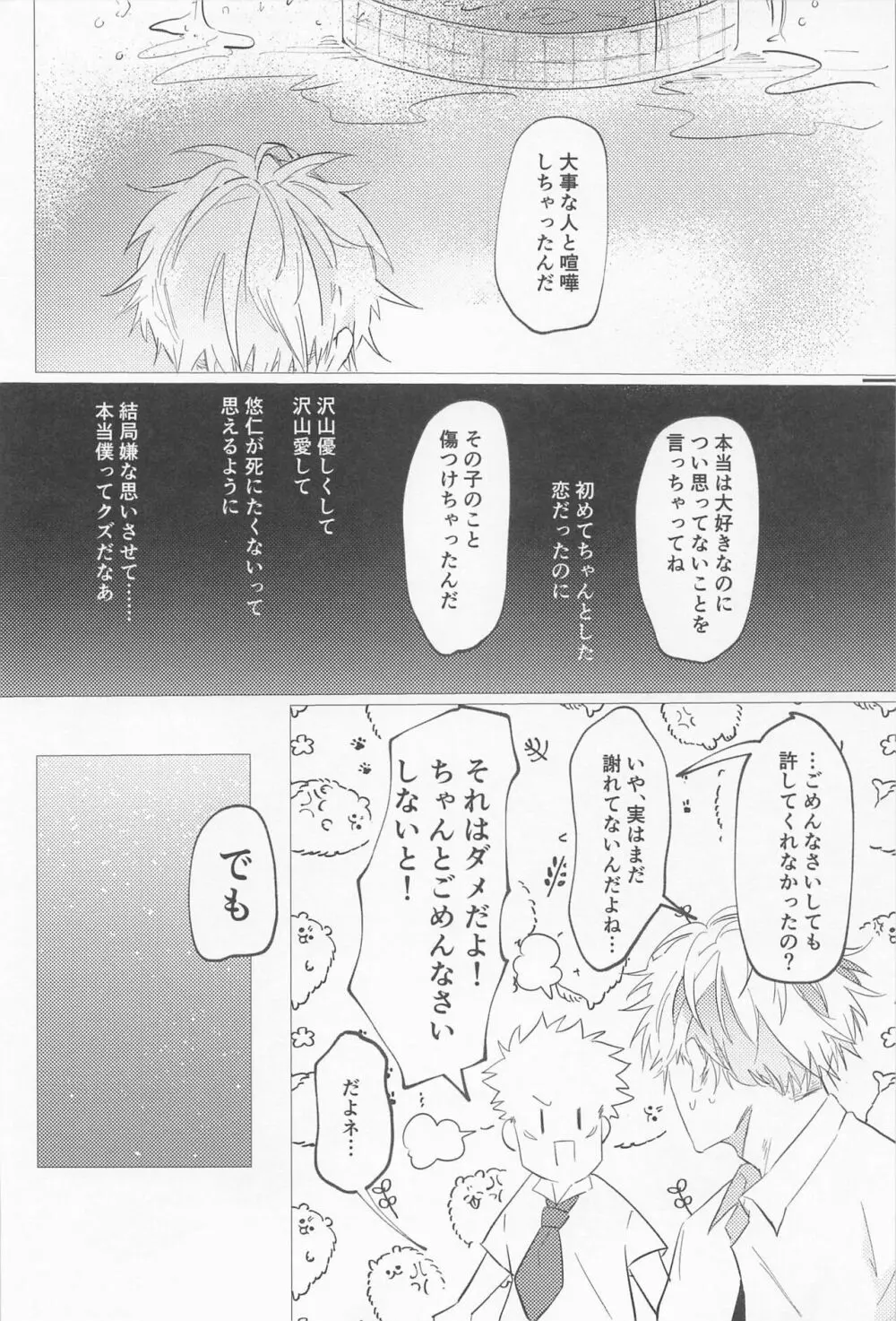 世界一可愛い君へ - page27