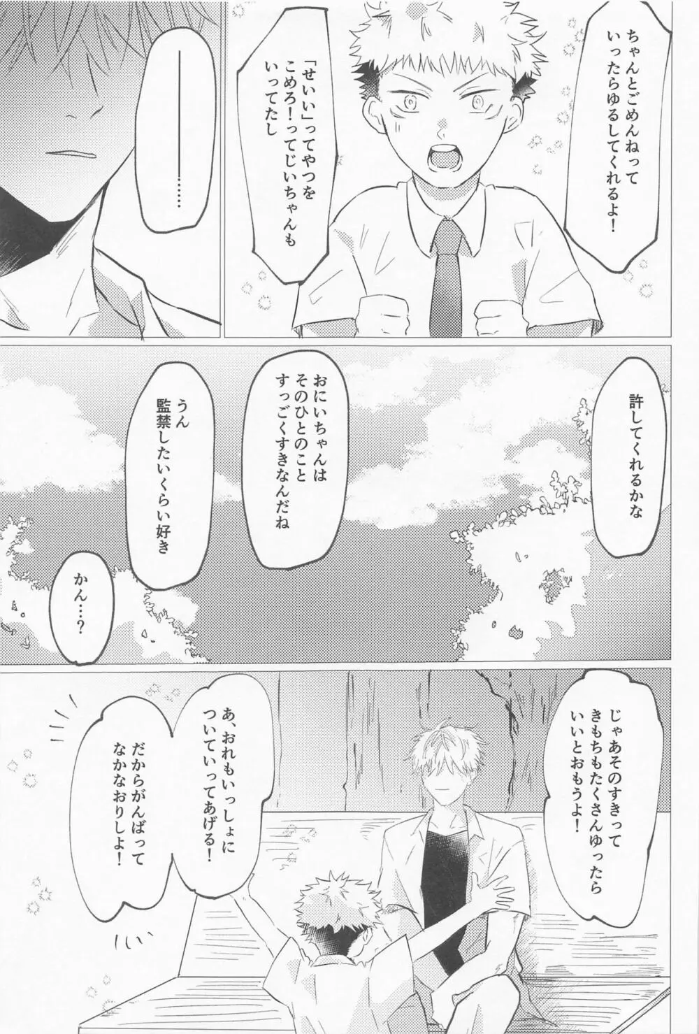 世界一可愛い君へ - page28