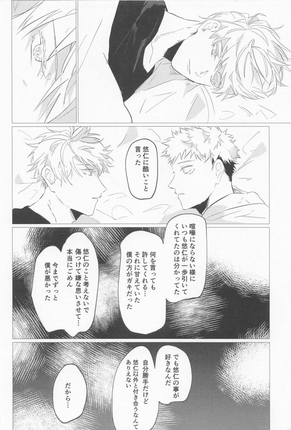 世界一可愛い君へ - page33