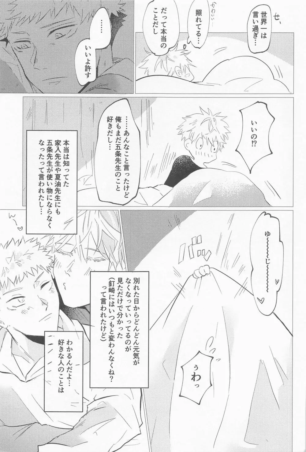 世界一可愛い君へ - page36