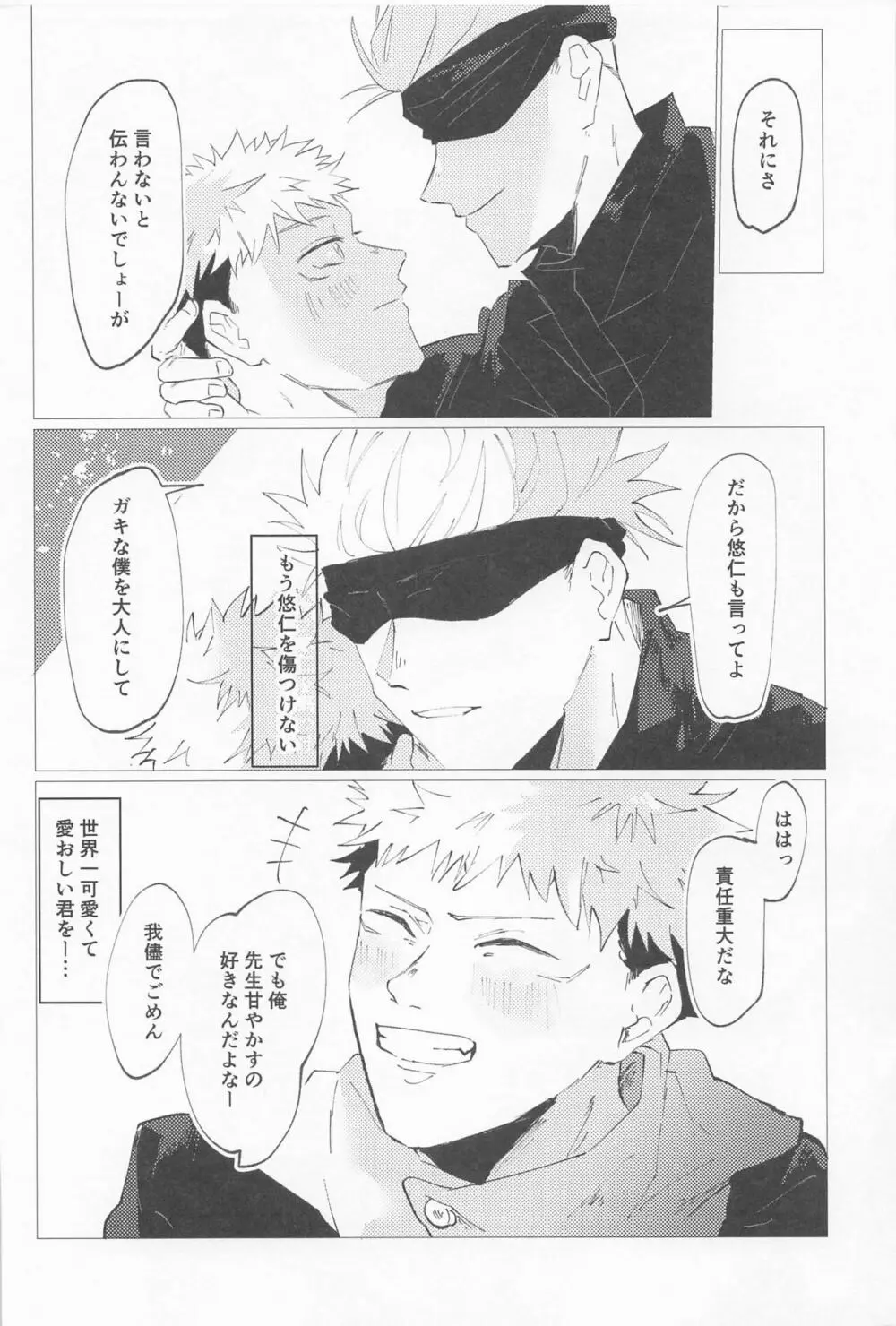 世界一可愛い君へ - page43