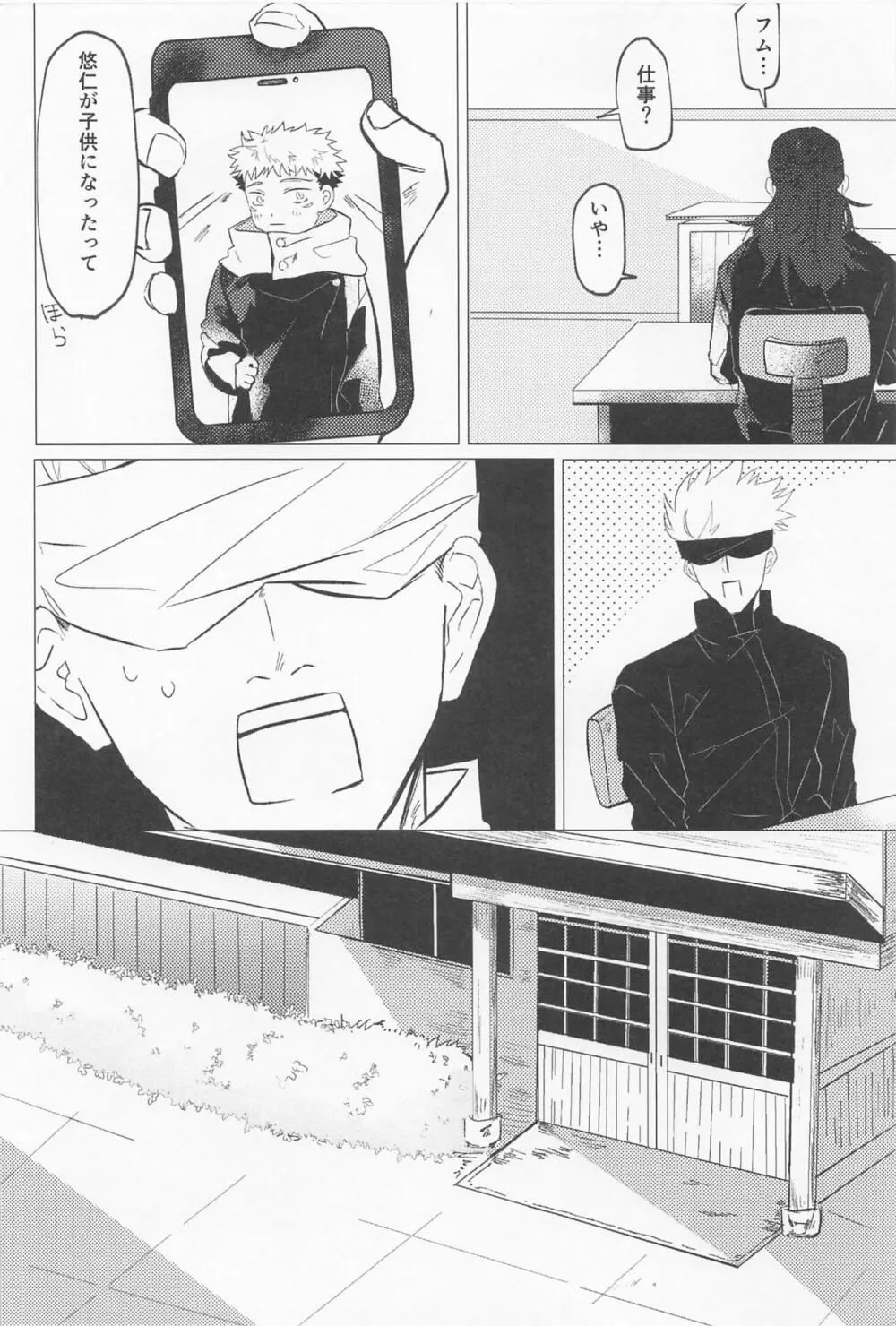 世界一可愛い君へ - page7