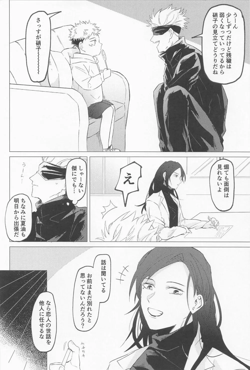 世界一可愛い君へ - page9