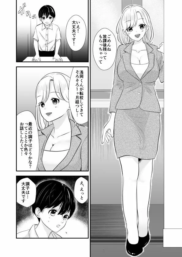 先生の母乳飲ませてあげるから、明日からも元気に学校に来ようね - page3