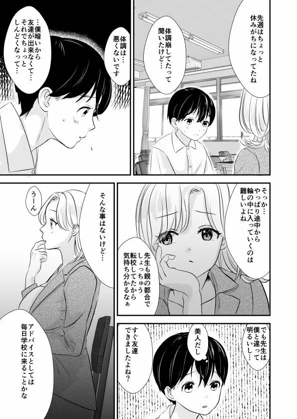 先生の母乳飲ませてあげるから、明日からも元気に学校に来ようね - page4